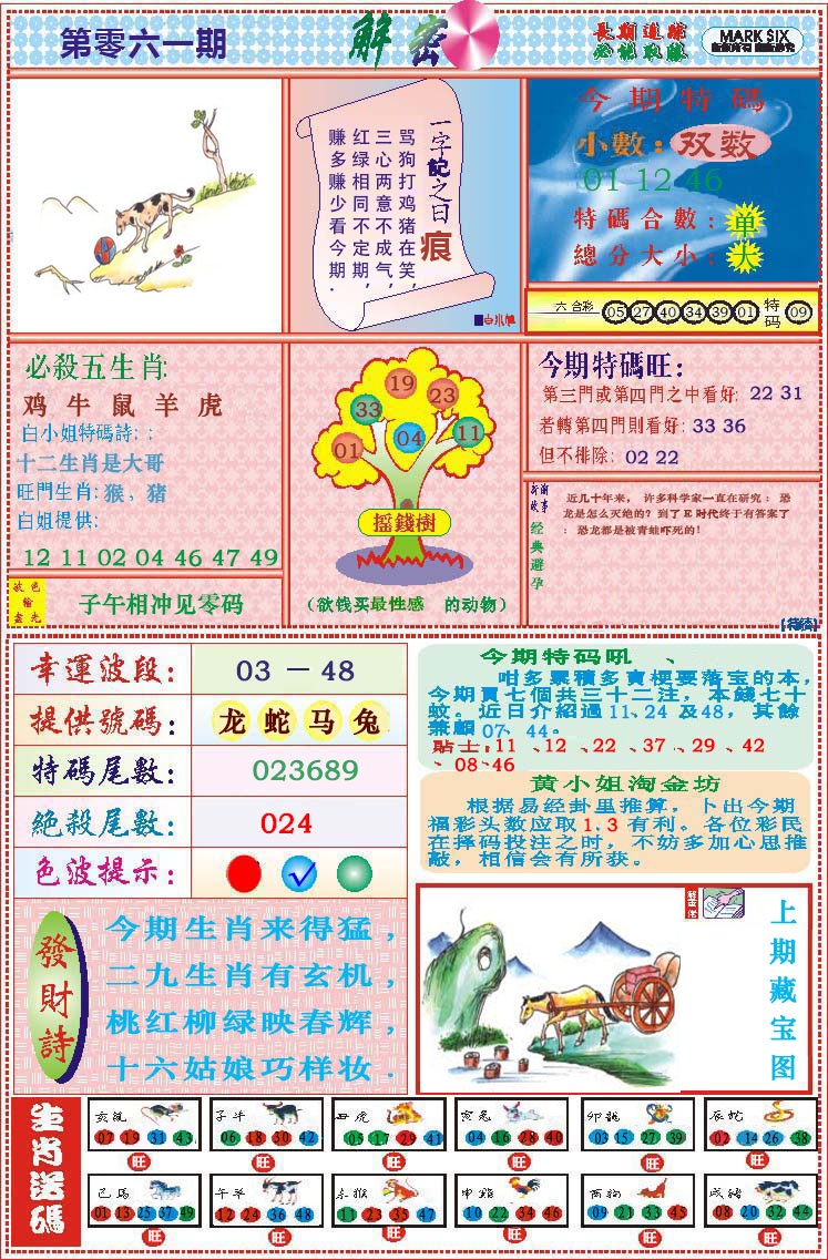 061期118解密[图]