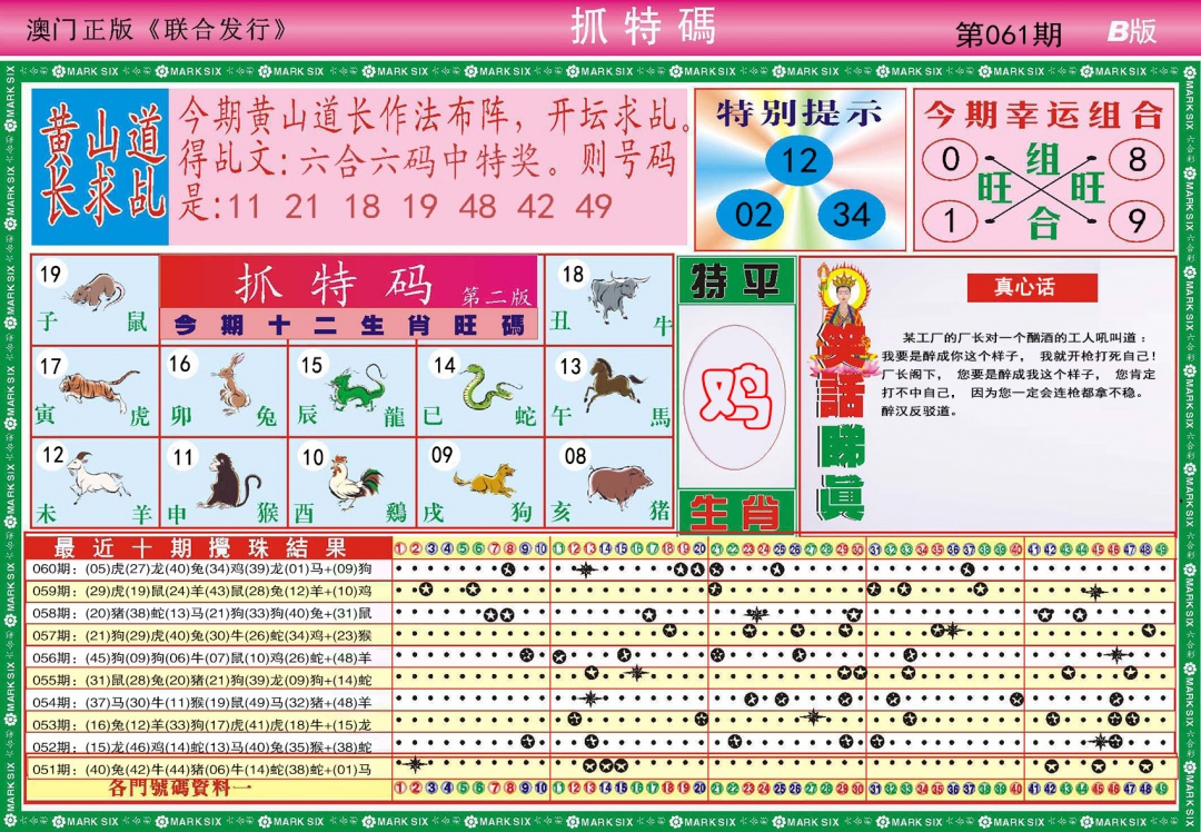 061期118抓特码B[图]