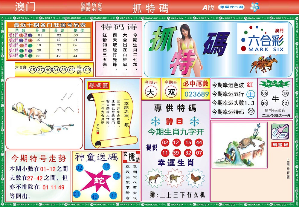 061期118抓特码A[图]