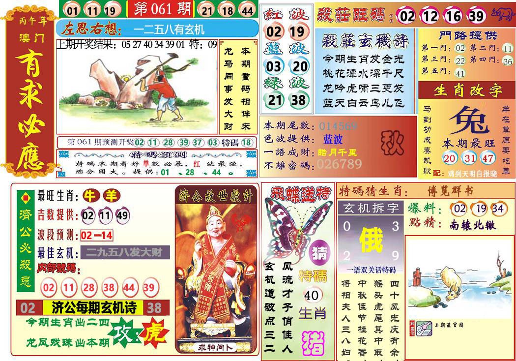 061期118有求必应[图]