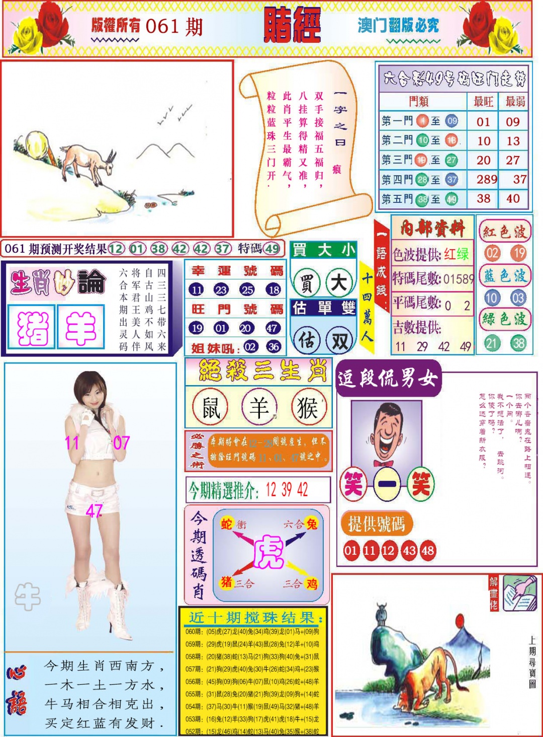 061期118赌经[图]