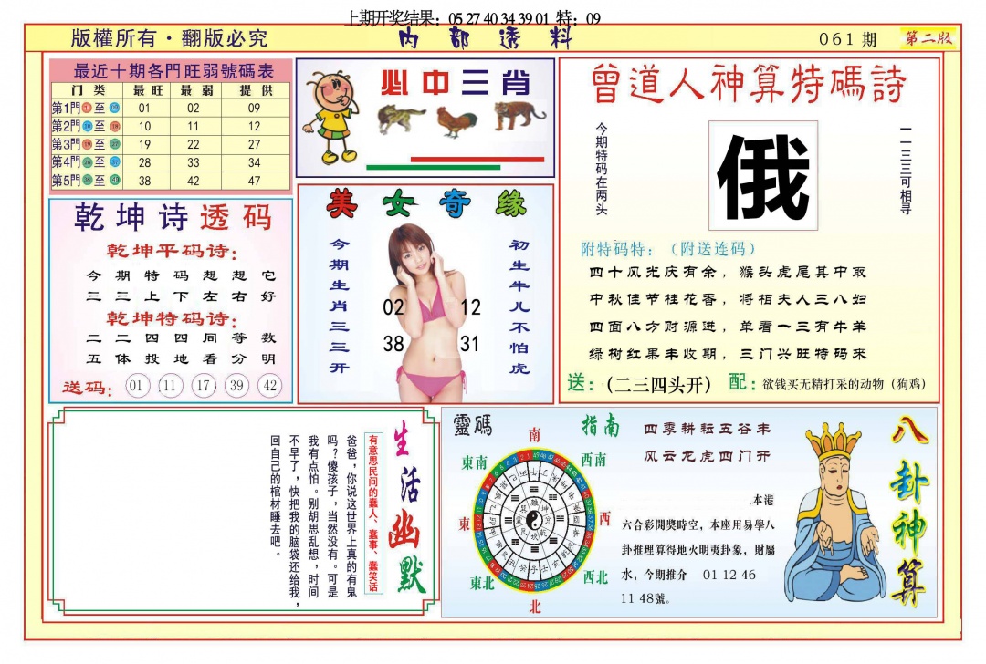 061期内部透料B[图]