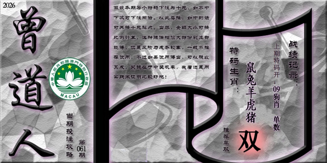 061期《曾道人攻略》[图]