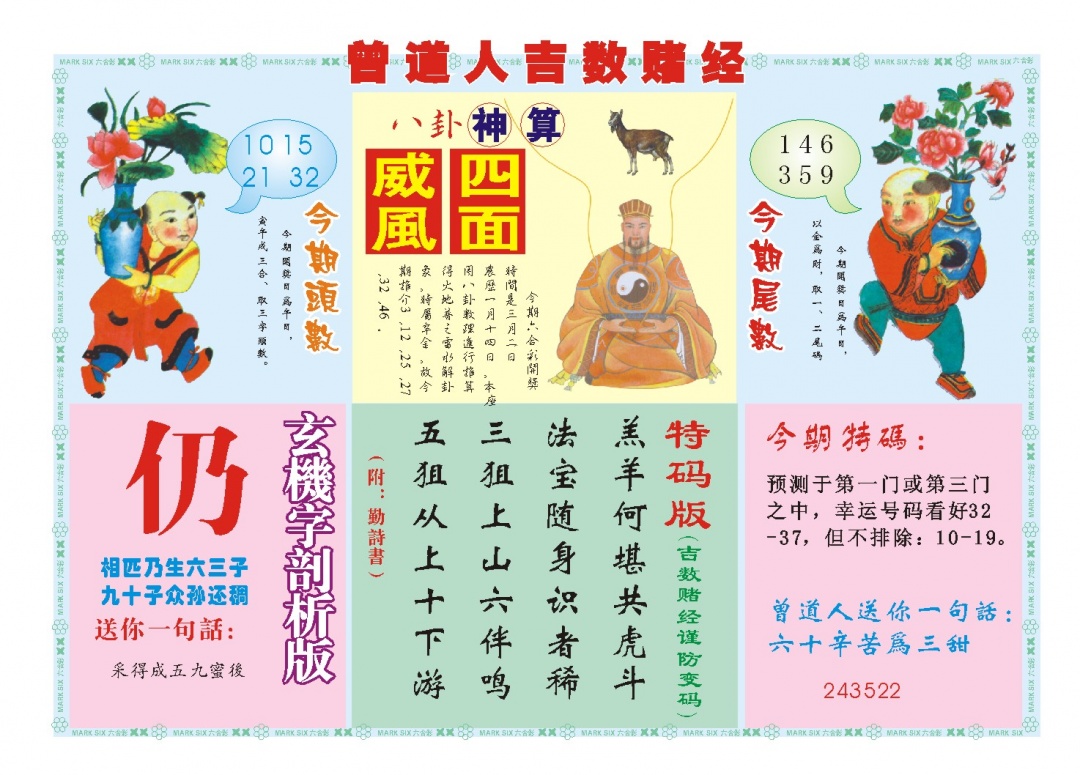 061期吉数赌经B[图]