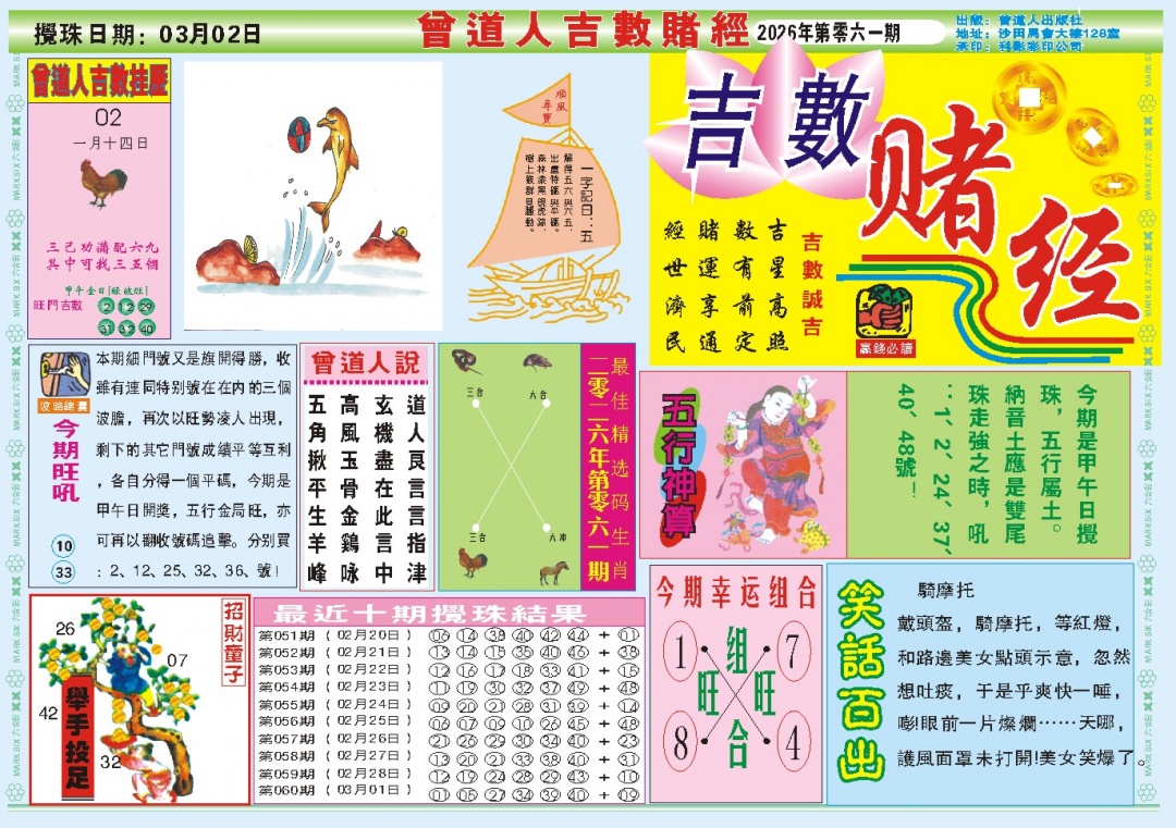 061期吉数赌经A[图]