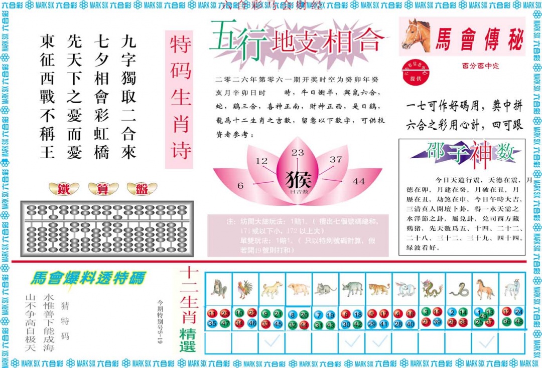 061期马会财经B[图]