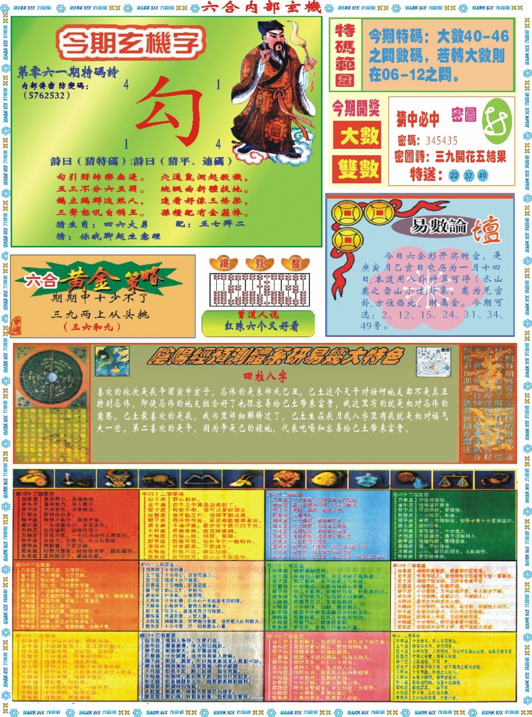 061期六合内部玄机B[图]