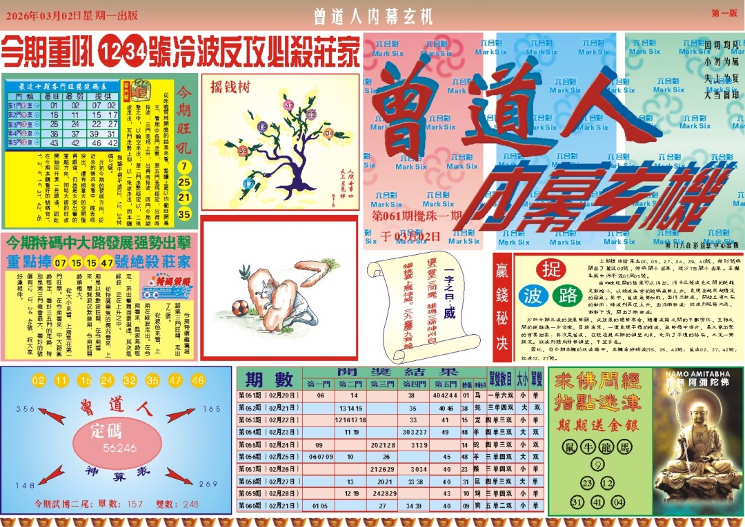 061期曾道人内幕A[图]