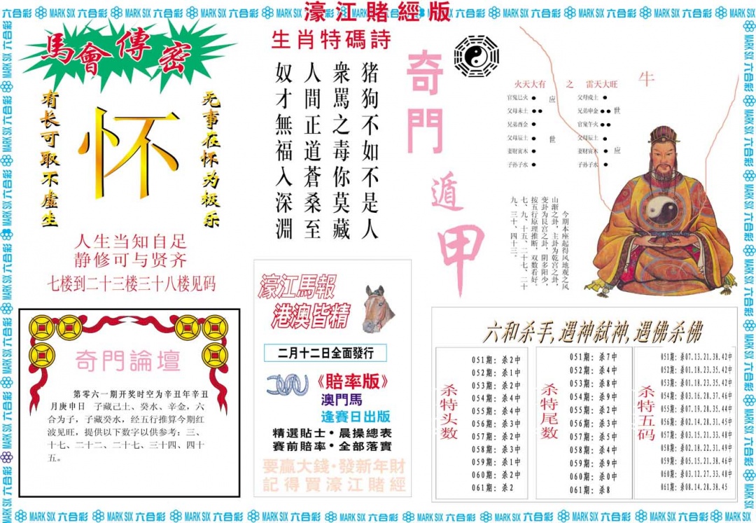 061期濠江赌经B[图]