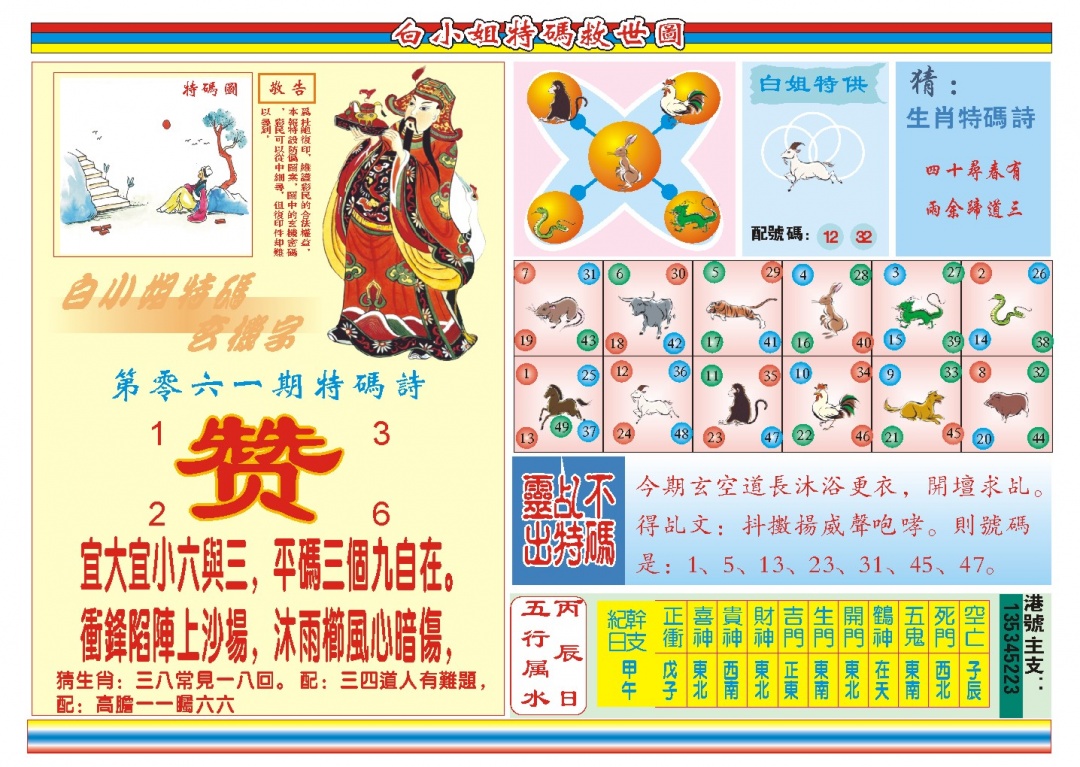 061期白小姐特码救世B[图]