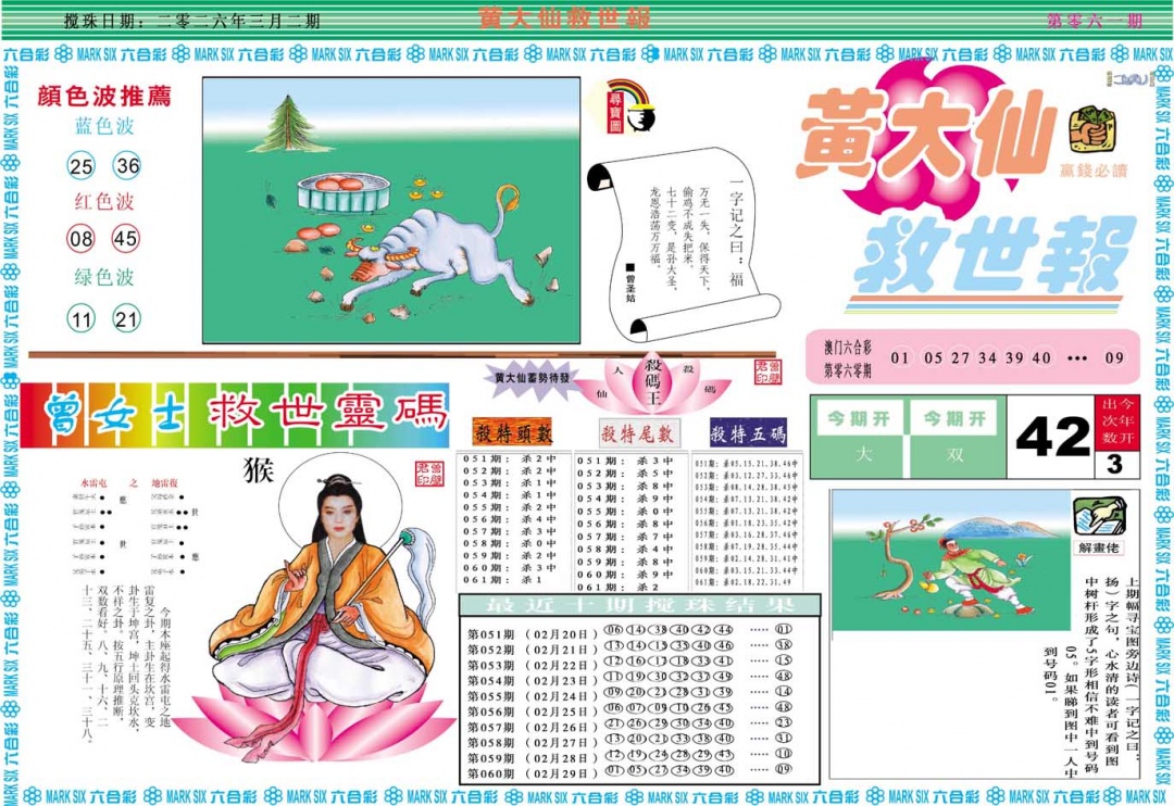061期黄大仙救世A[图]