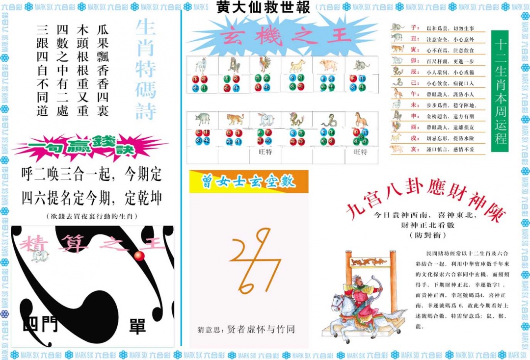 061期黄大仙救世B[图]