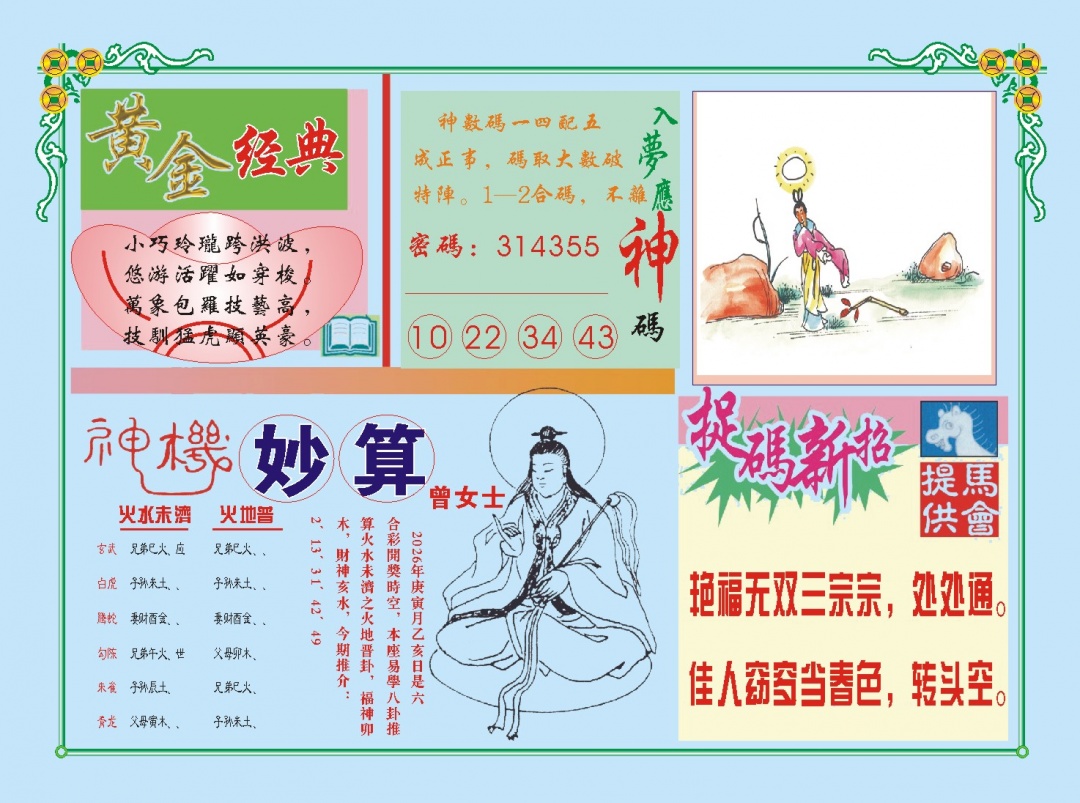 061期老版曾女士B[图]