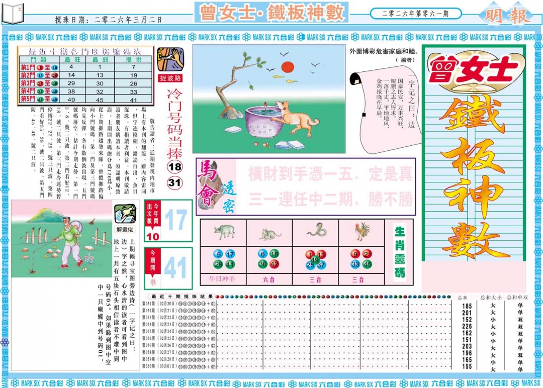 061期曾女士铁板神数A[图]