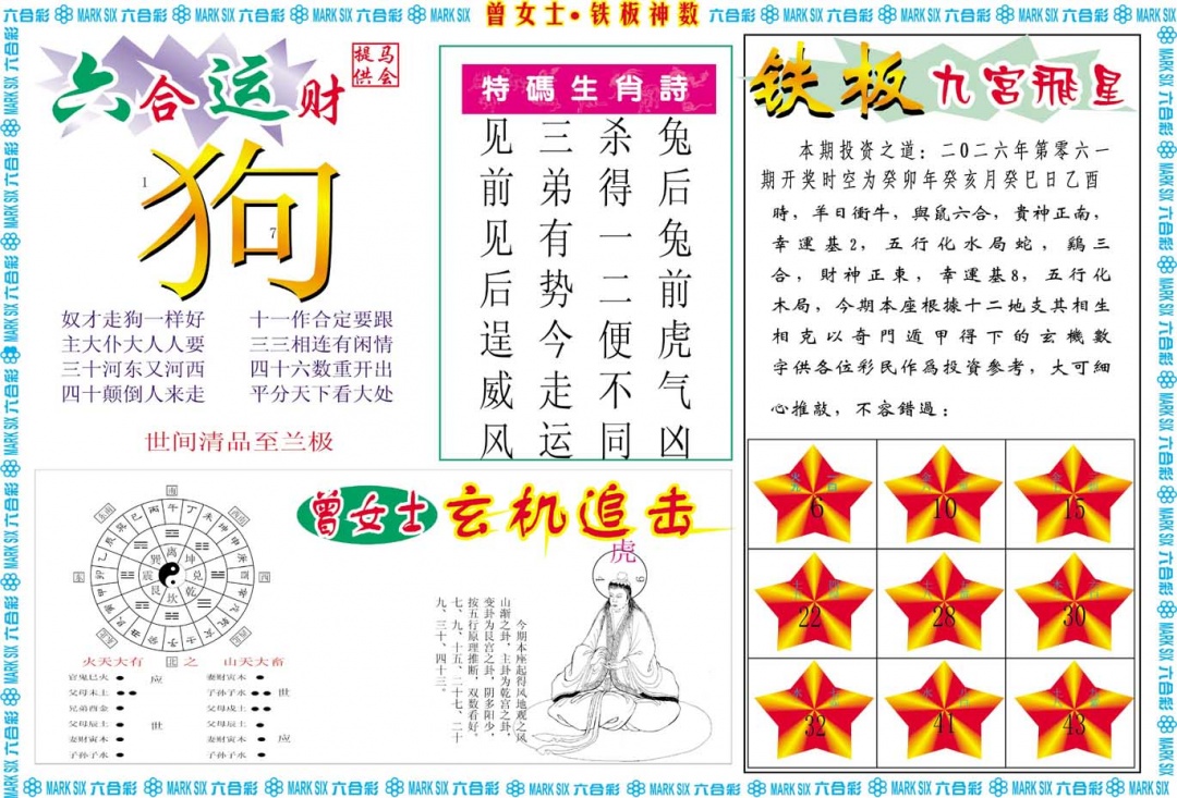 061期曾女士铁板神数B[图]