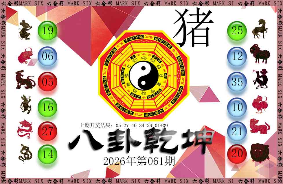 061期八卦乾坤[图]