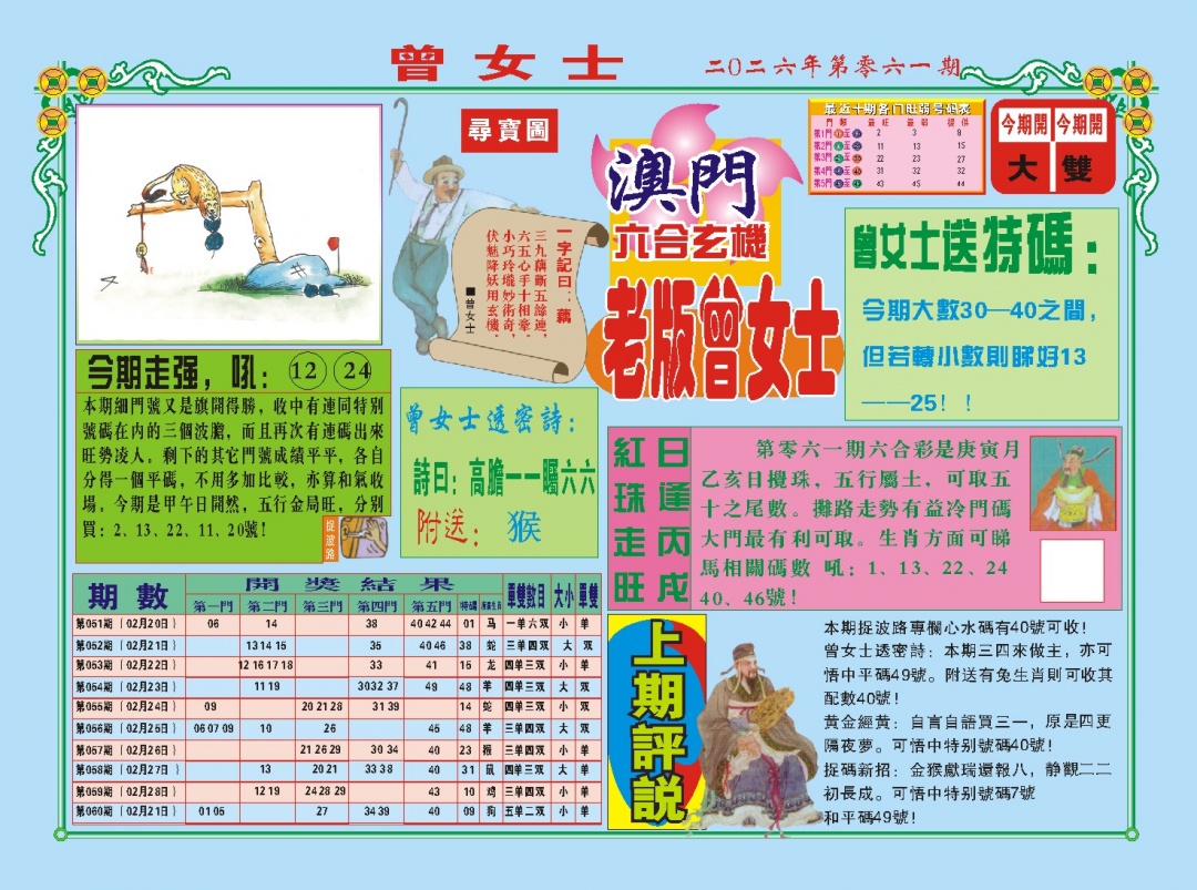 061期老版曾女士A[图]