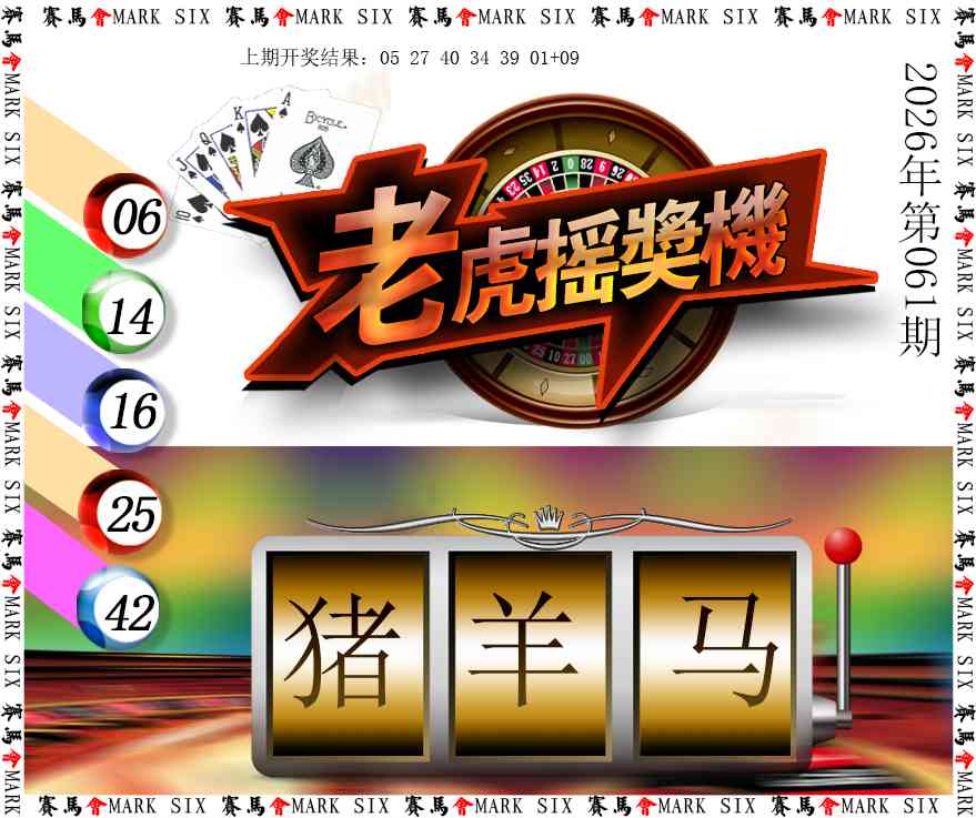 061期老虎摇奖机[图]