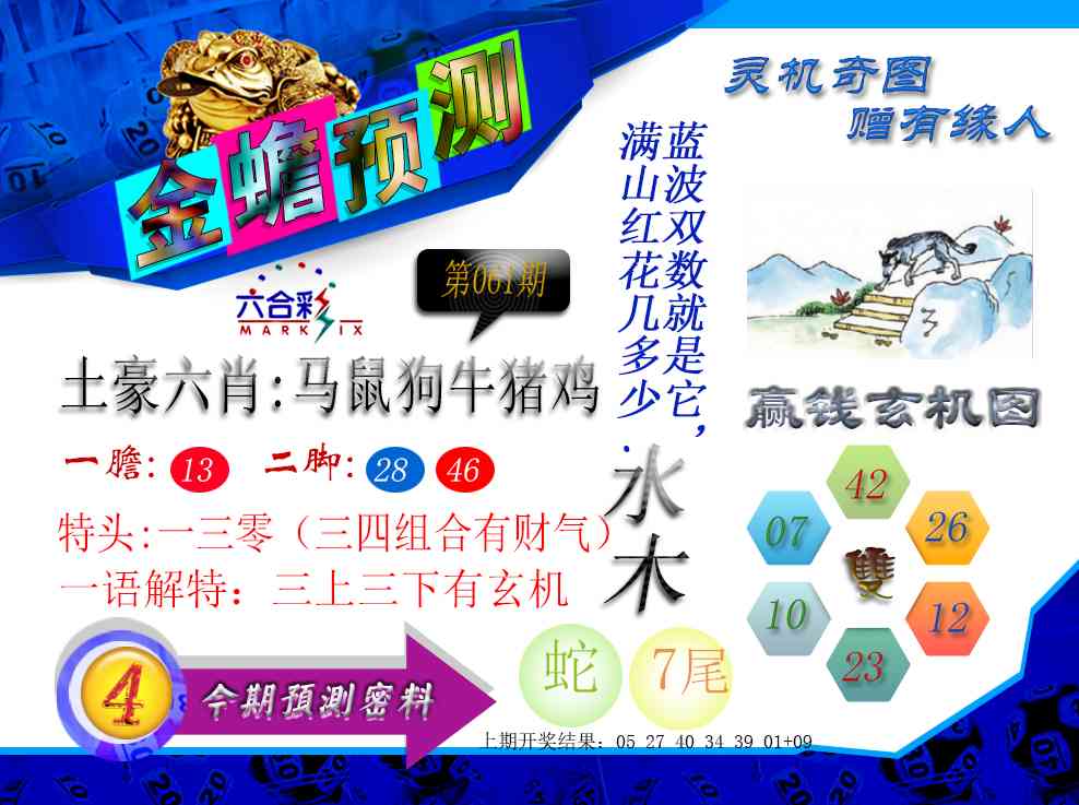 061期金蟾预测[图]