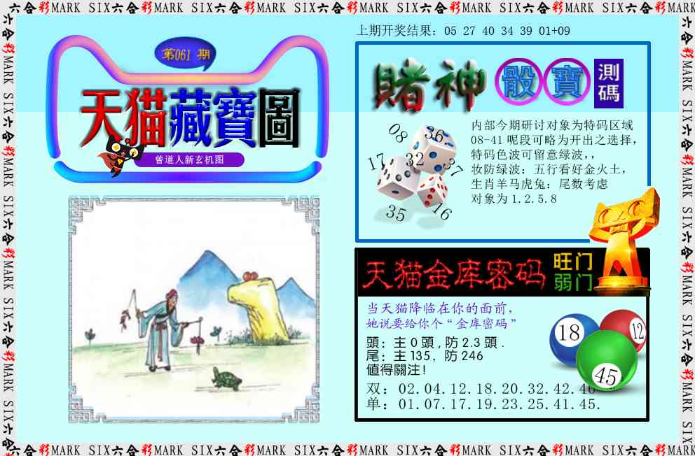 061期天猫藏宝图[图]