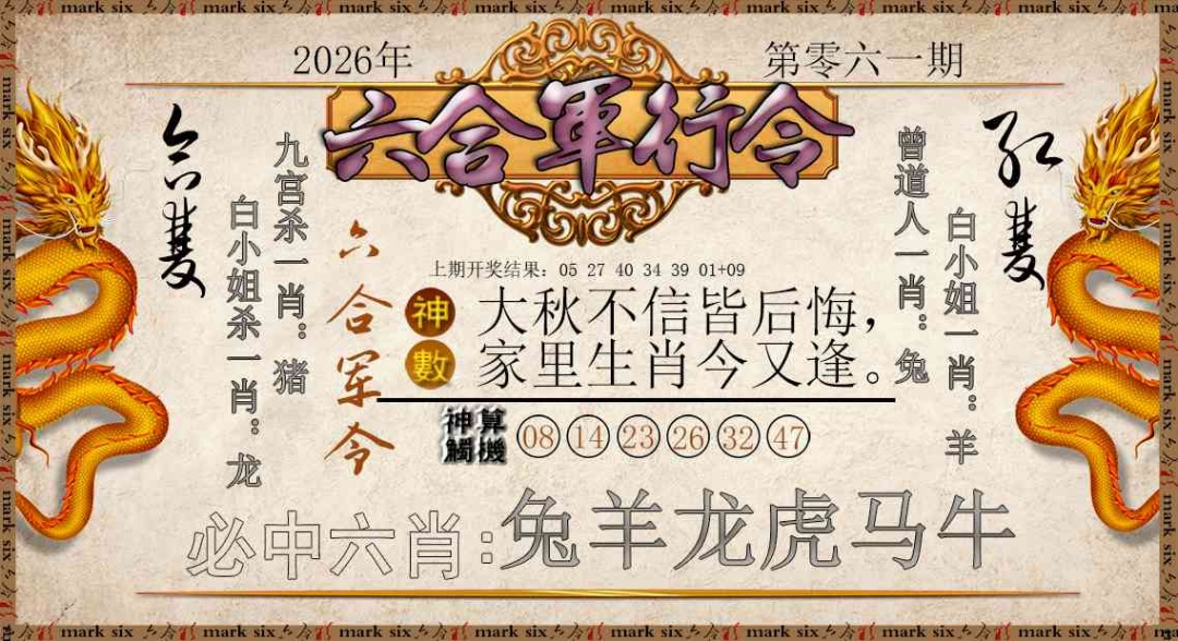 061期六合军行令[图]