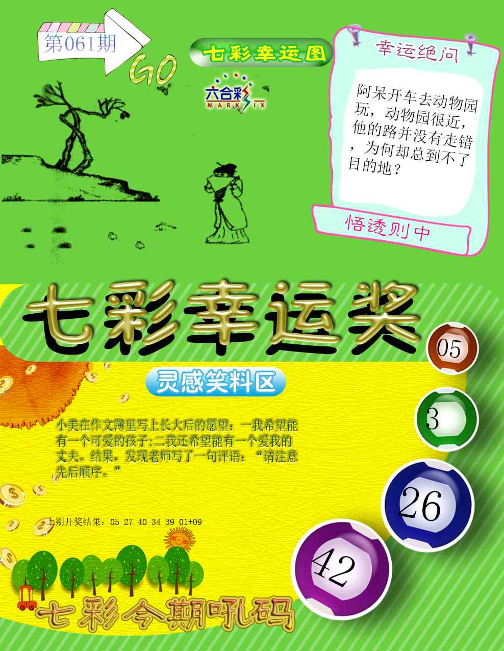 061期七彩幸运奖[图]