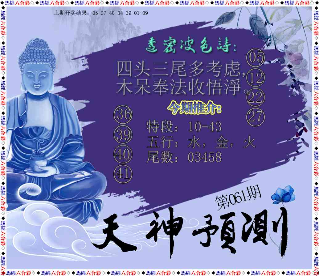061期天神预测[图]