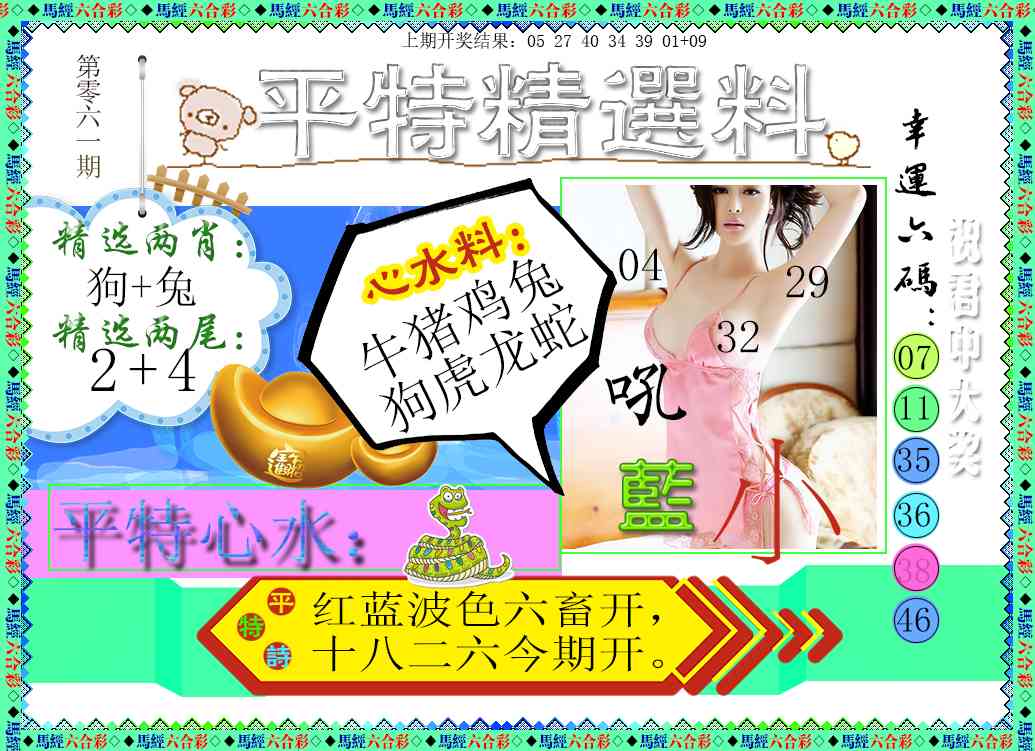 061期平特精选料[图]