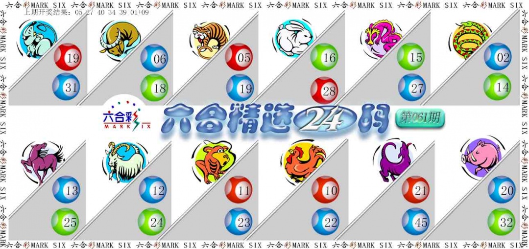 061期六合精选24码[图]