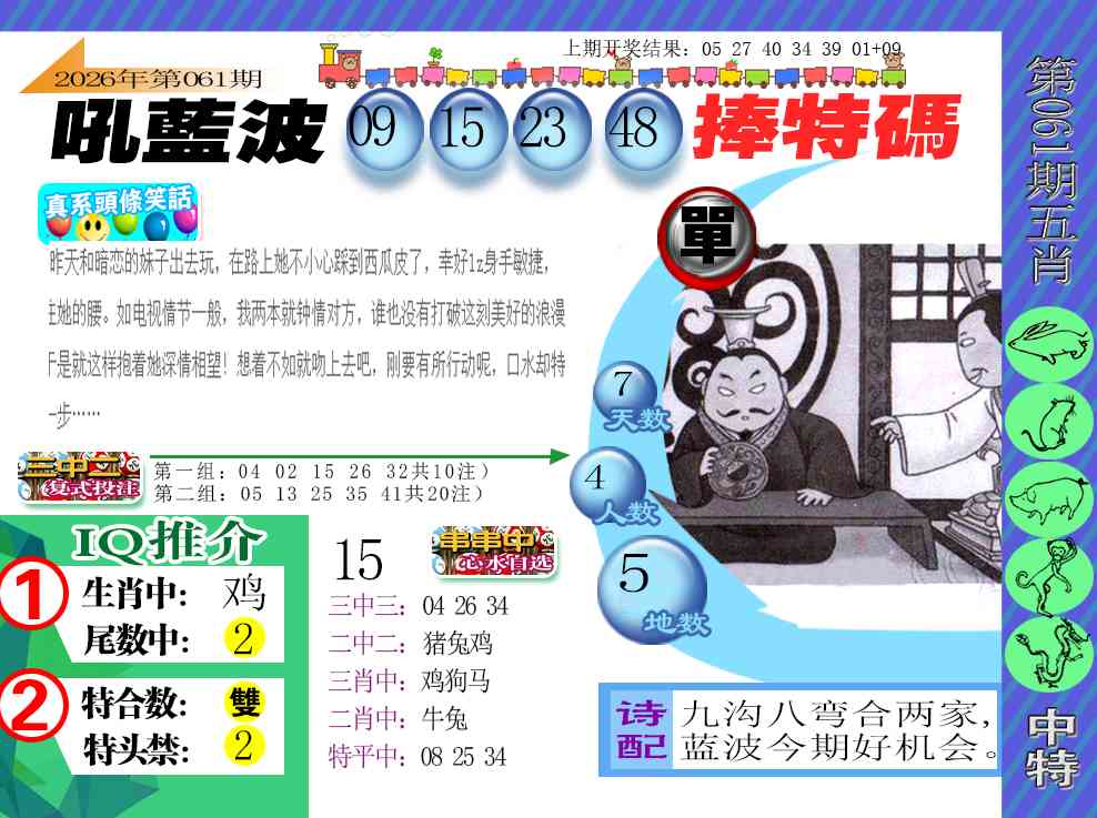 061期新特报[图]