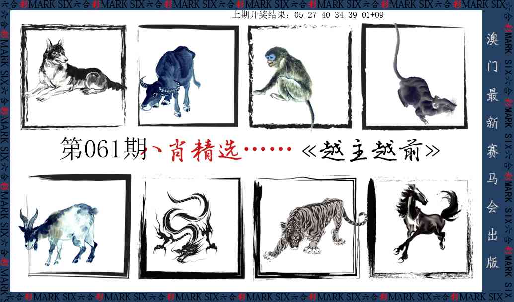 061期八肖精选[图]