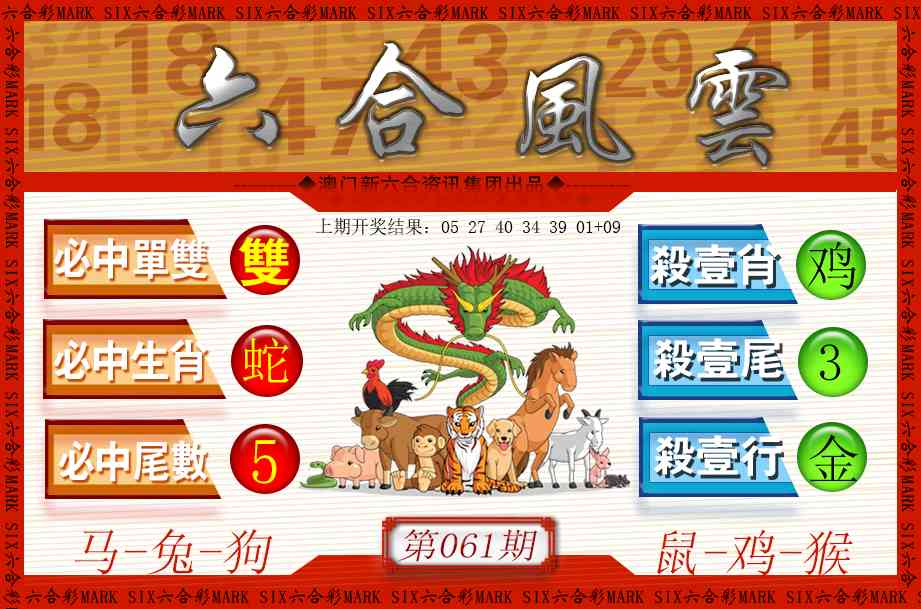 061期六合风云[图]