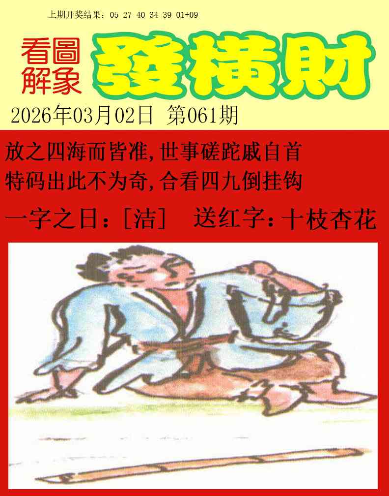 061期梦里寻码[图]