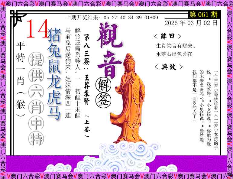 061期观音解签[图]