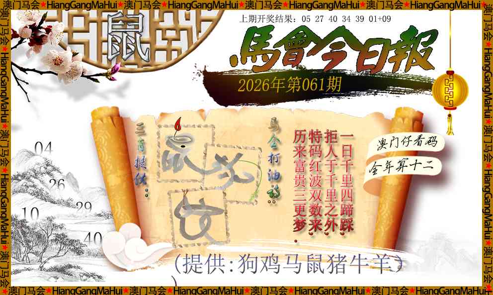 061期马会今日报[图]