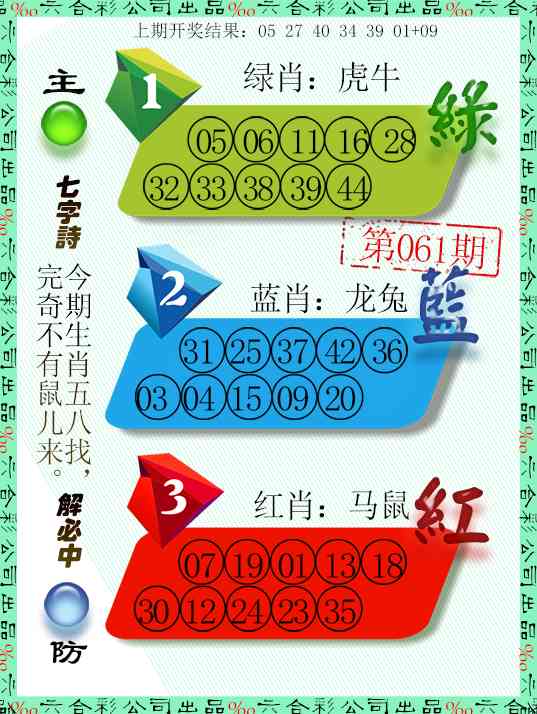 061期三波十码[图]
