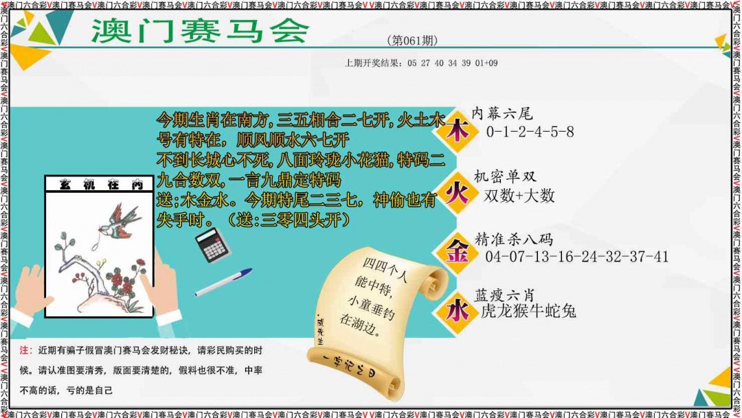 061期发财秘诀[图]