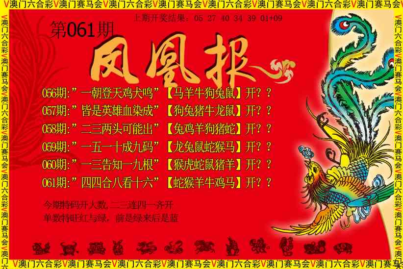 061期凤凰报[图]