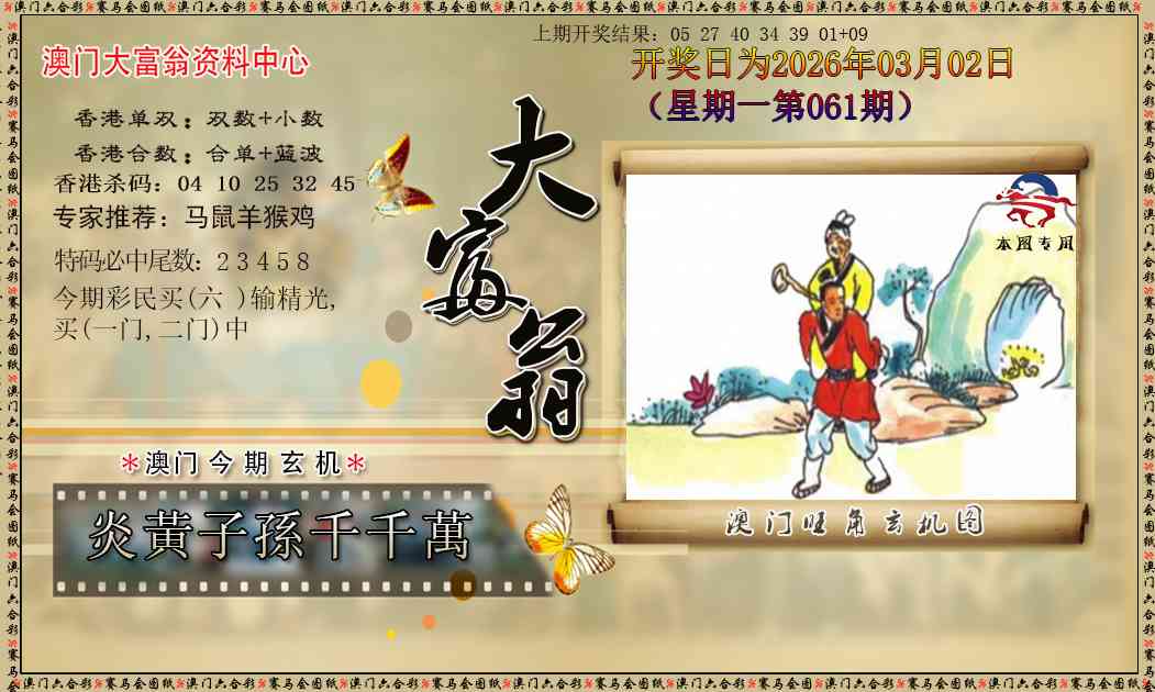 061期新大富翁[图]