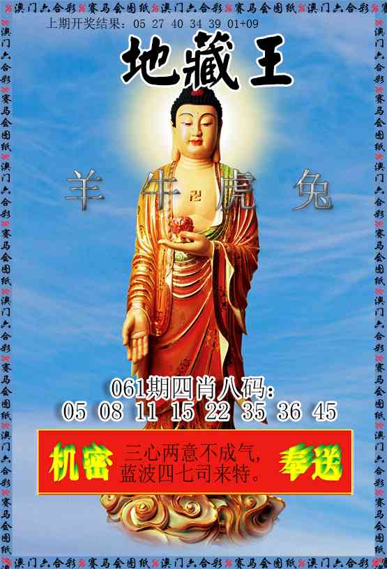 061期新地藏王[图]