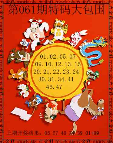 061期特码大包围[图]