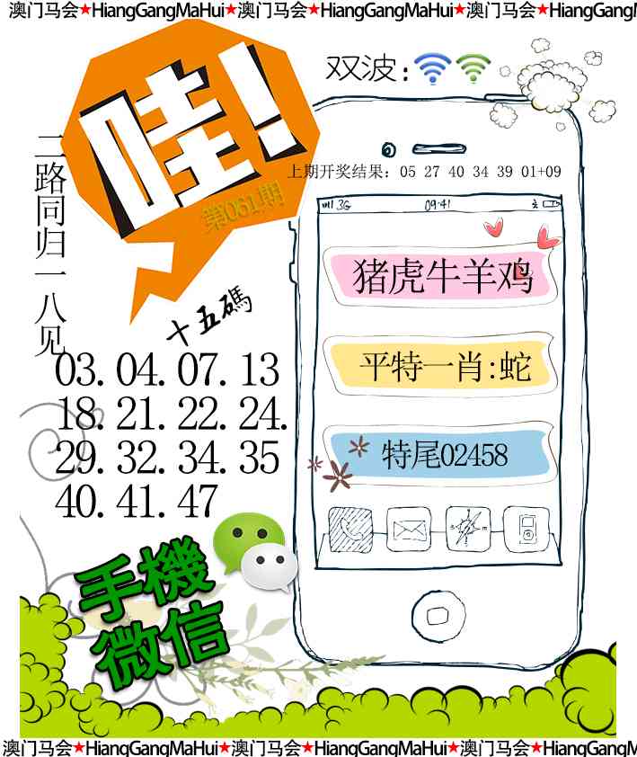 061期手机微信[图]