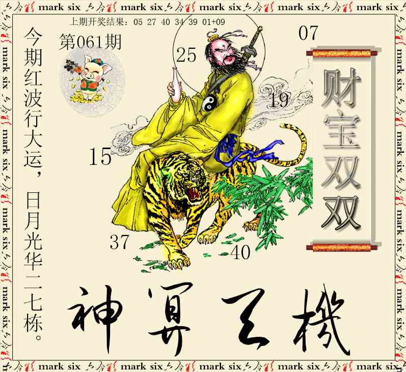 061期神算玄机[图]