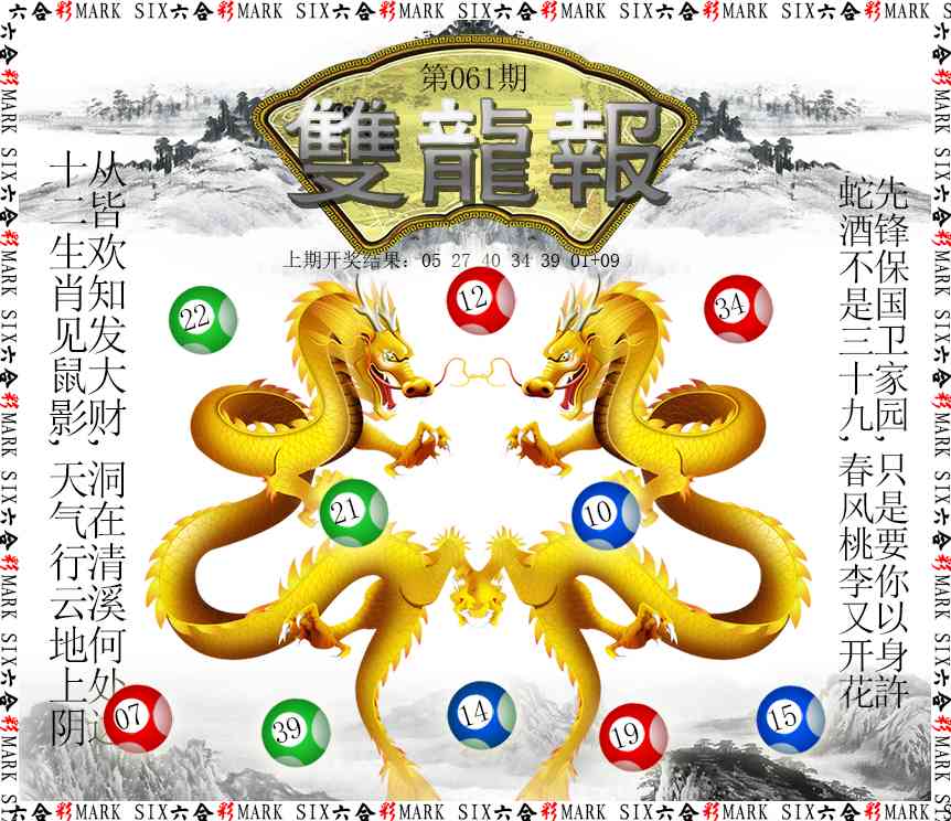 061期双龙报[图]