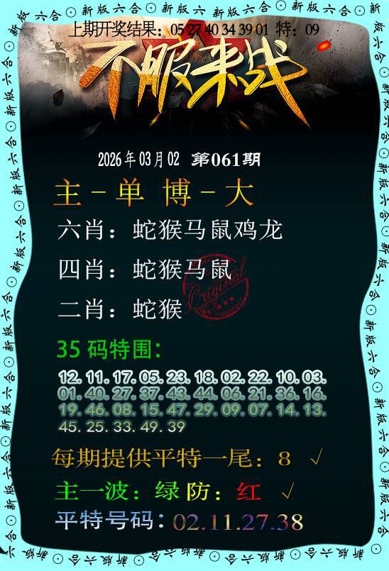 061期不服来战[图]