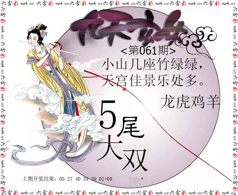 061期九天玄女[图]