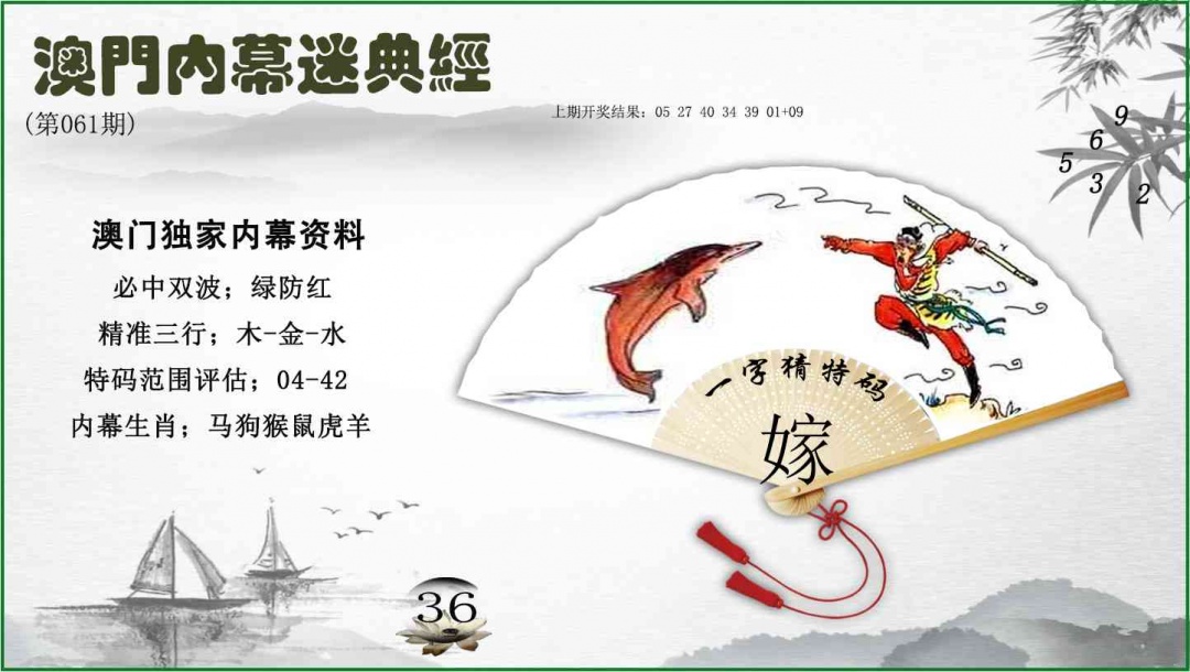 061期内幕秘典经[图]