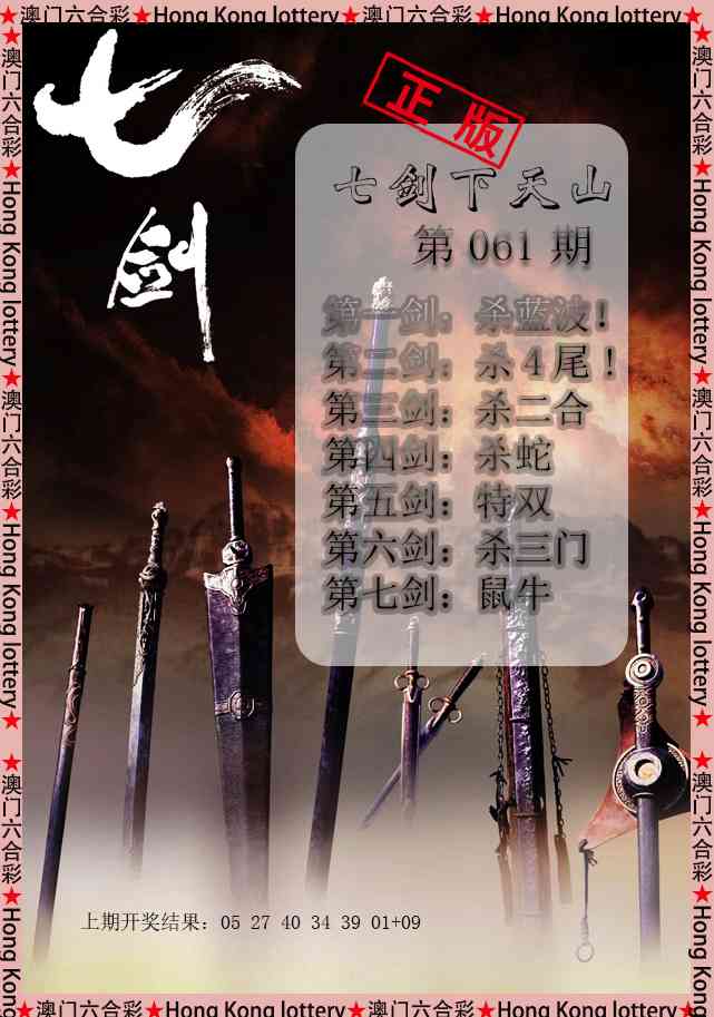 061期七剑下天山[图]
