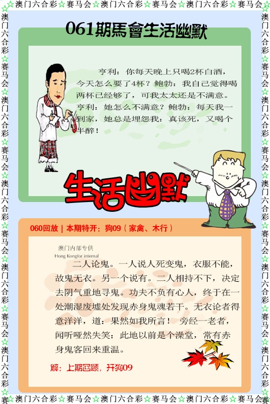 061期新生活幽默[图]