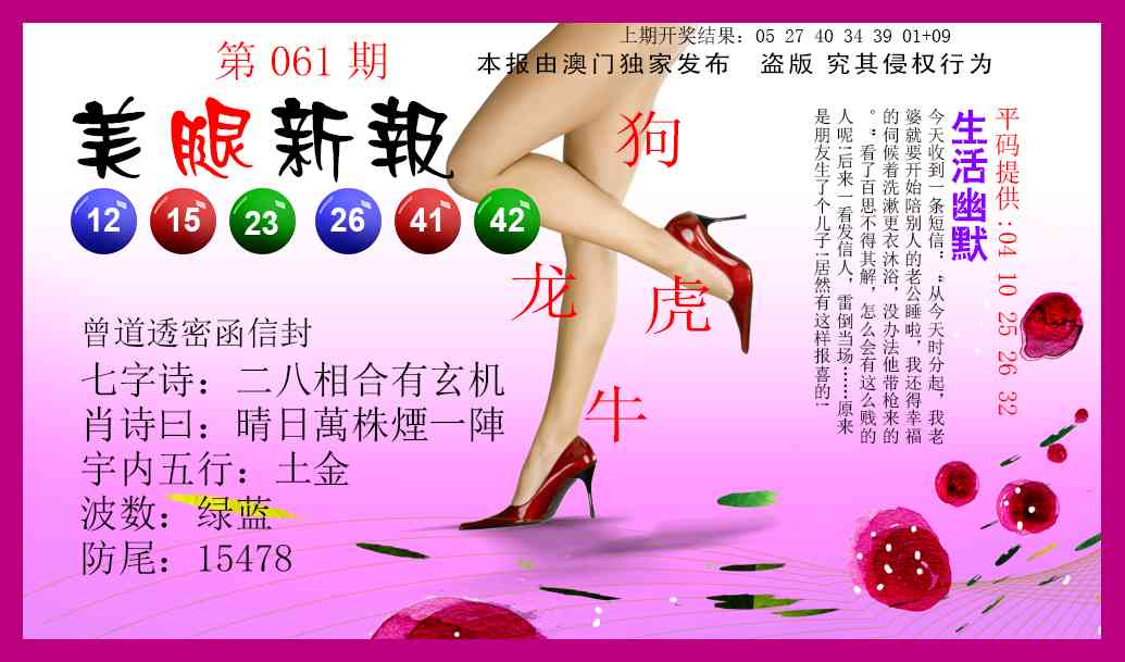 061期美腿新报[图]